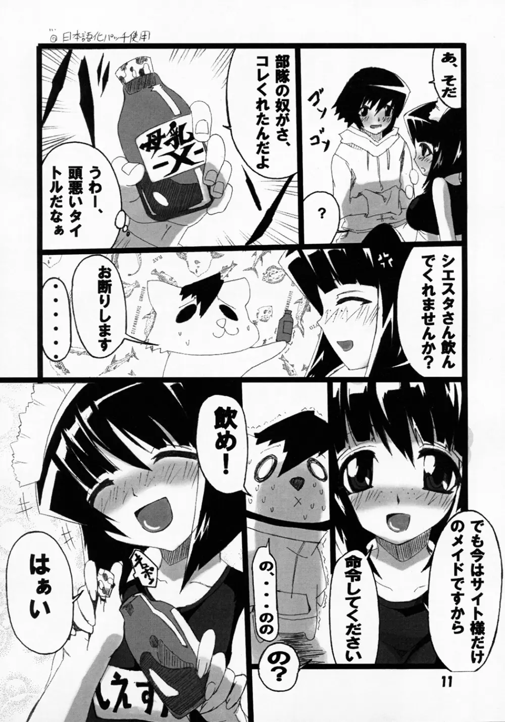 シエスタさんの脳内事情。 - page10