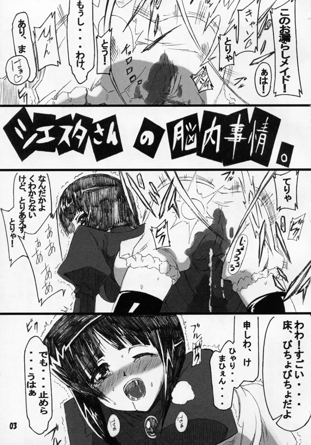 シエスタさんの脳内事情。 - page2