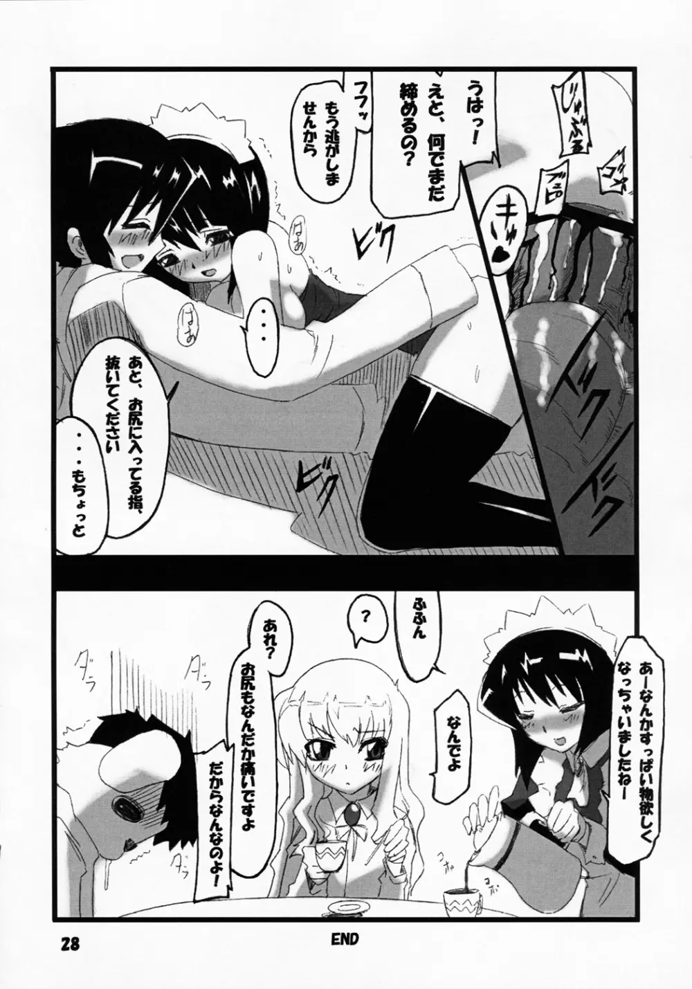 シエスタさんの脳内事情。 - page27