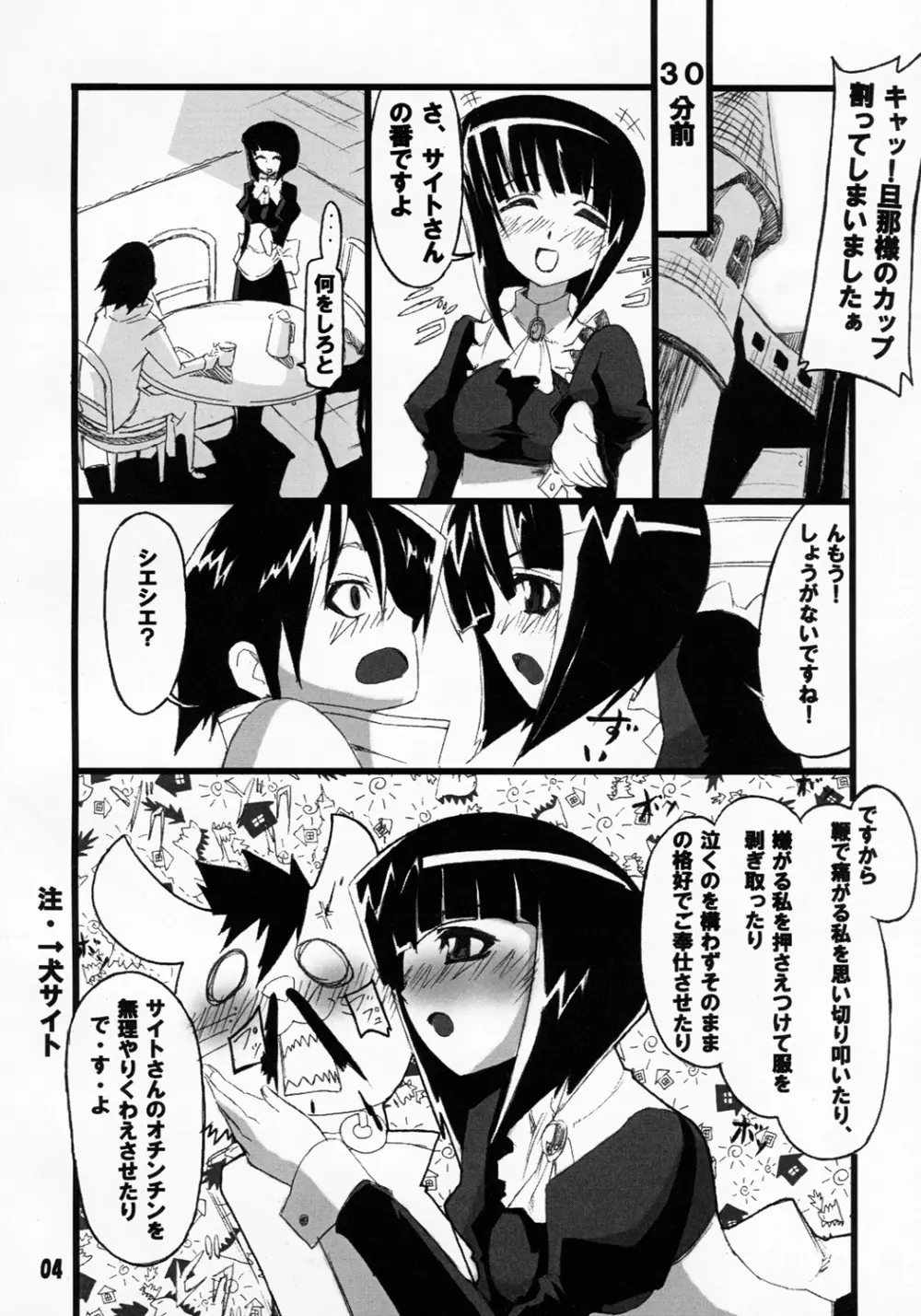 シエスタさんの脳内事情。 - page3