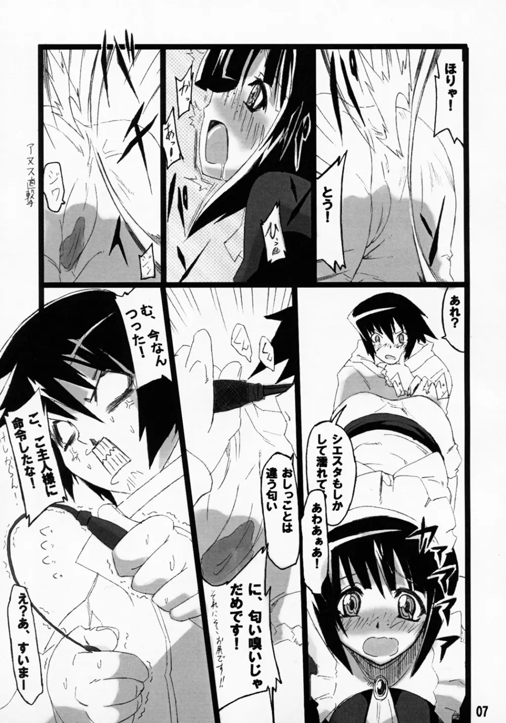 シエスタさんの脳内事情。 - page6