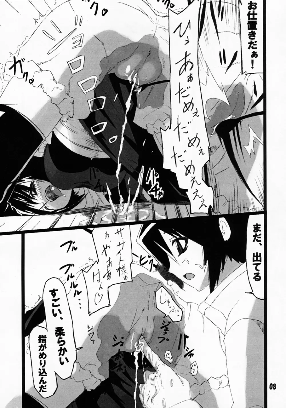 シエスタさんの脳内事情。 - page7