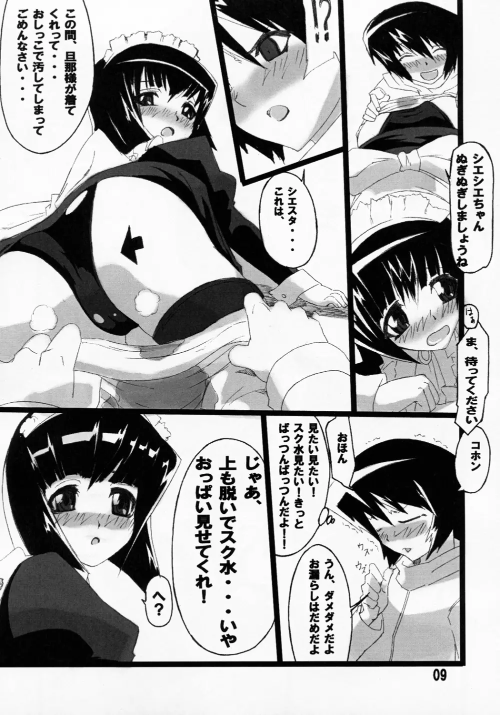 シエスタさんの脳内事情。 - page8