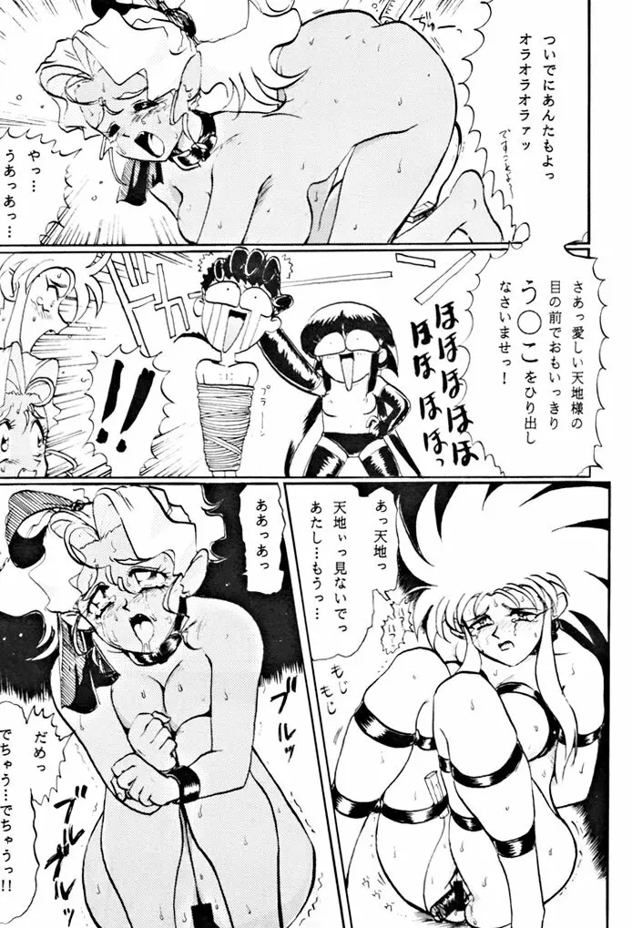 キックの鬼ダッ ‐天地無用！ 魎皇鬼‐ 改 - page12