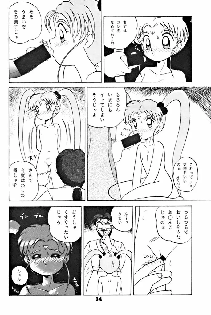 キックの鬼ダッ ‐天地無用！ 魎皇鬼‐ 改 - page15