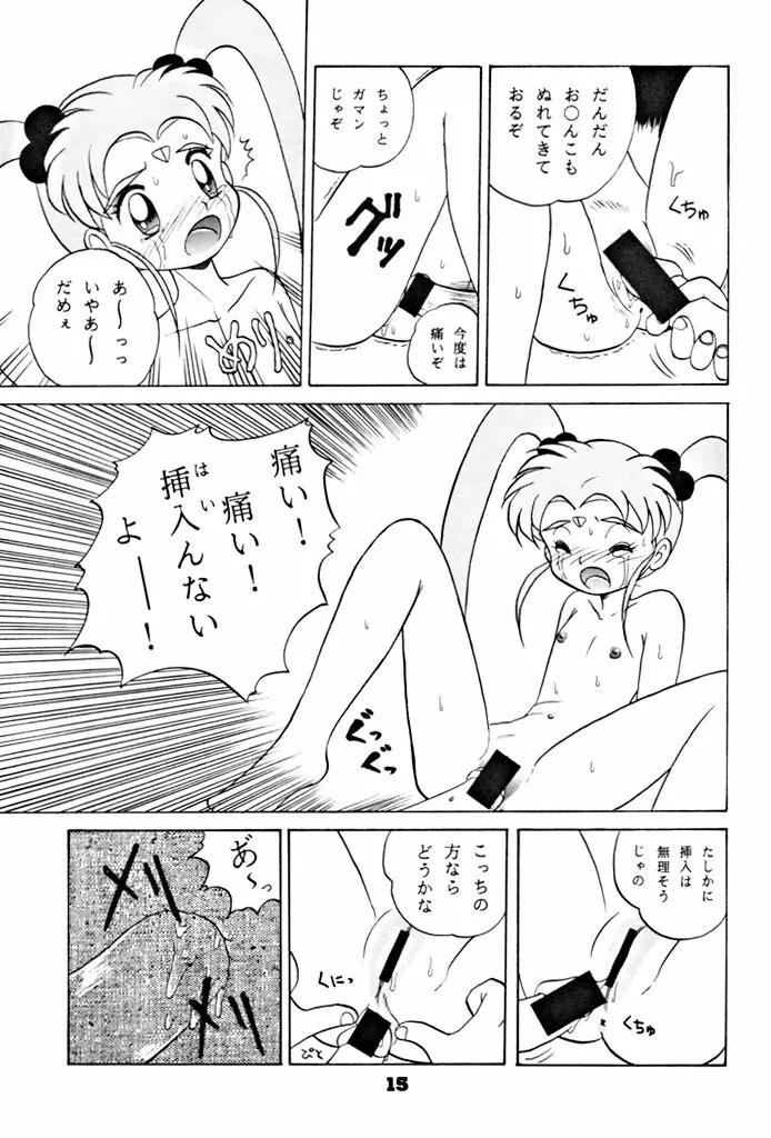 キックの鬼ダッ ‐天地無用！ 魎皇鬼‐ 改 - page16