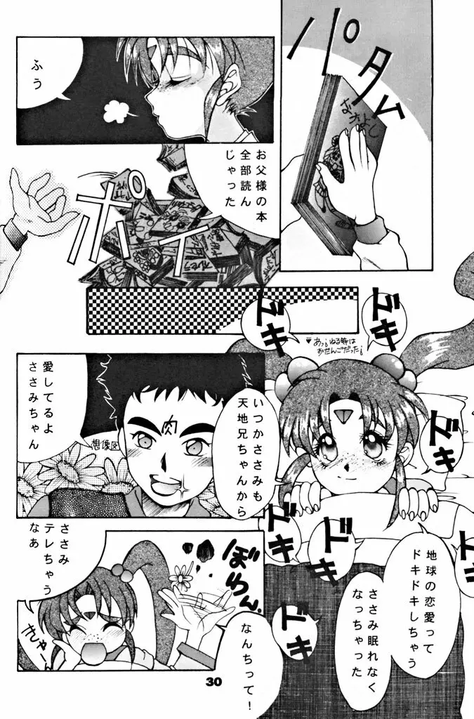 キックの鬼ダッ ‐天地無用！ 魎皇鬼‐ 改 - page31