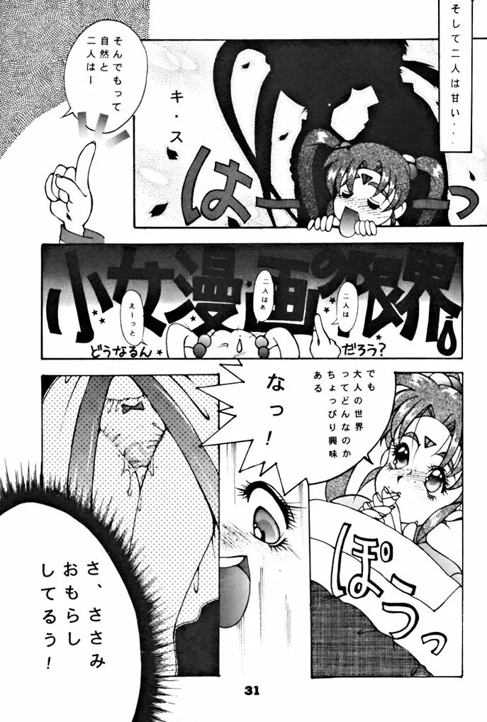 キックの鬼ダッ ‐天地無用！ 魎皇鬼‐ 改 - page32