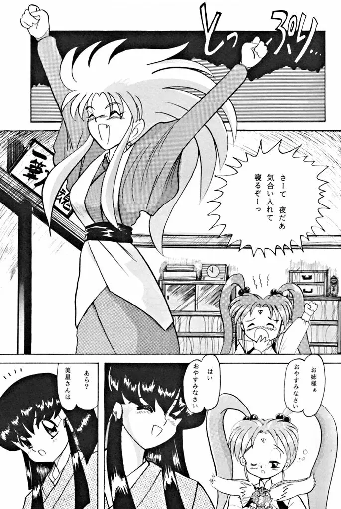 キックの鬼ダッ ‐天地無用！ 魎皇鬼‐ 改 - page36