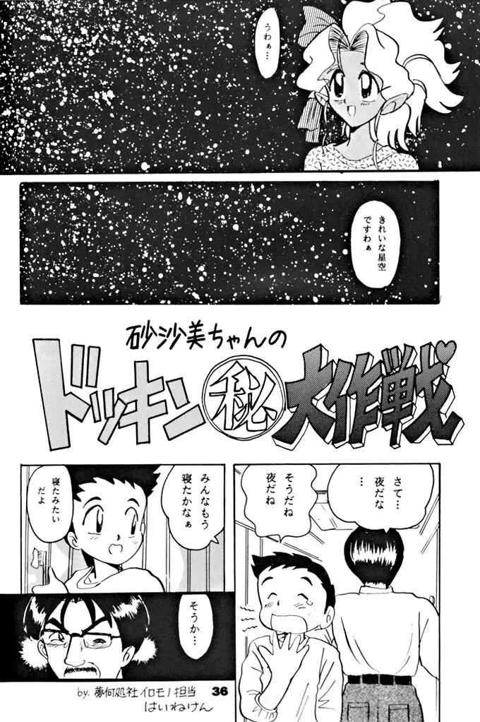 キックの鬼ダッ ‐天地無用！ 魎皇鬼‐ 改 - page37