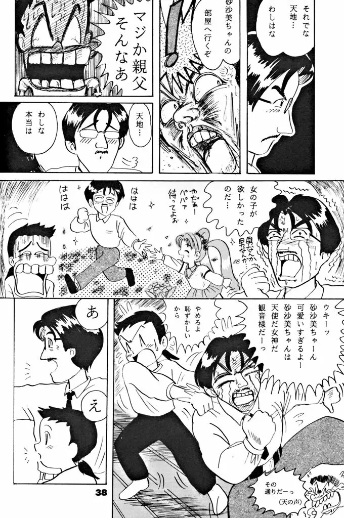 キックの鬼ダッ ‐天地無用！ 魎皇鬼‐ 改 - page39