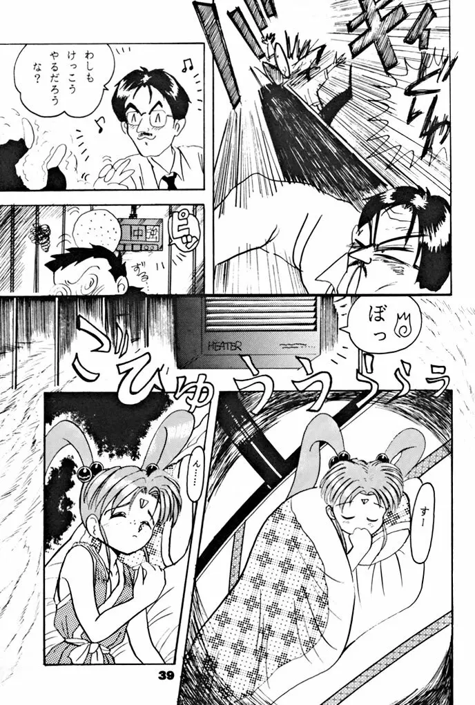 キックの鬼ダッ ‐天地無用！ 魎皇鬼‐ 改 - page40