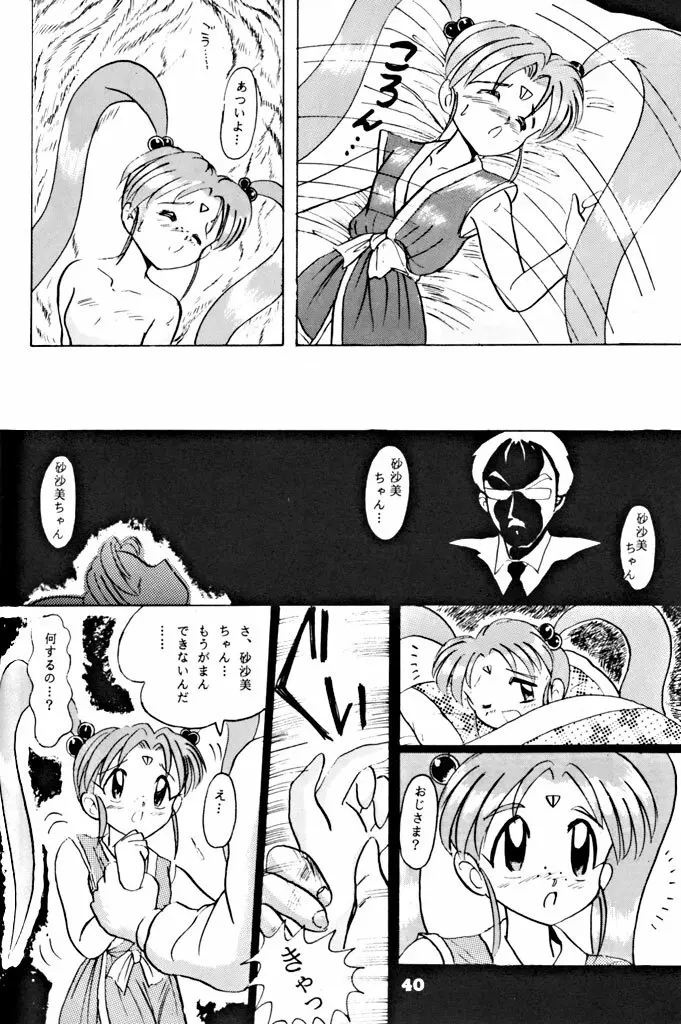 キックの鬼ダッ ‐天地無用！ 魎皇鬼‐ 改 - page41