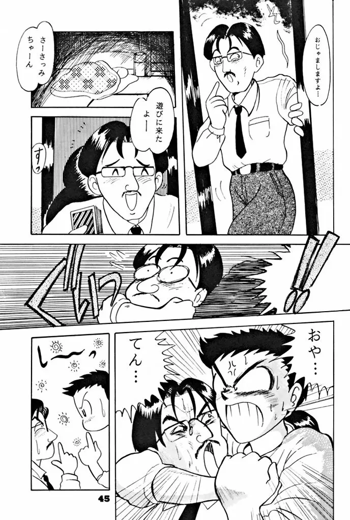 キックの鬼ダッ ‐天地無用！ 魎皇鬼‐ 改 - page46