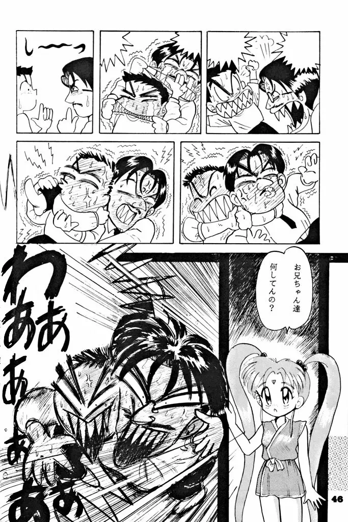 キックの鬼ダッ ‐天地無用！ 魎皇鬼‐ 改 - page47