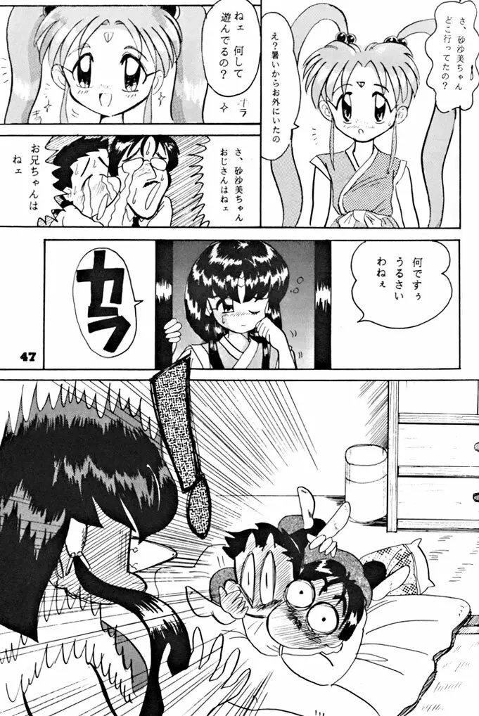 キックの鬼ダッ ‐天地無用！ 魎皇鬼‐ 改 - page48