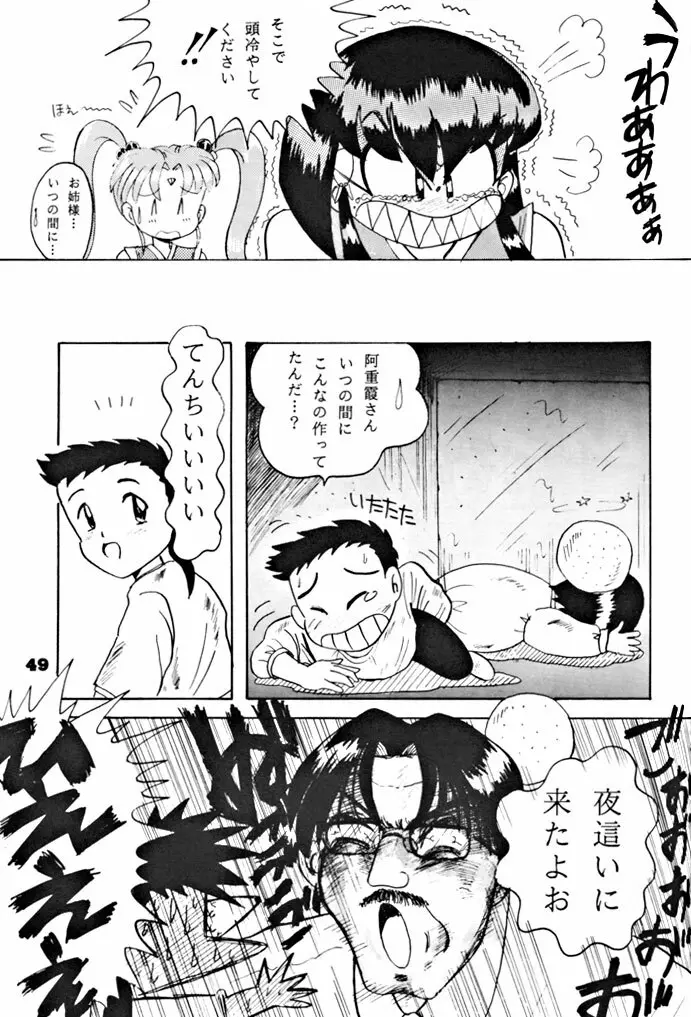 キックの鬼ダッ ‐天地無用！ 魎皇鬼‐ 改 - page50