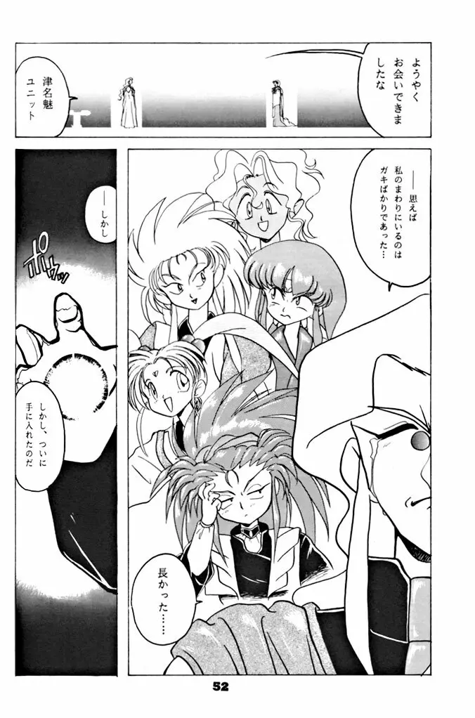 キックの鬼ダッ ‐天地無用！ 魎皇鬼‐ 改 - page53