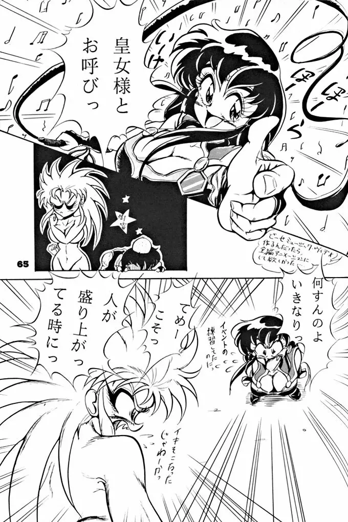 キックの鬼ダッ ‐天地無用！ 魎皇鬼‐ 改 - page66