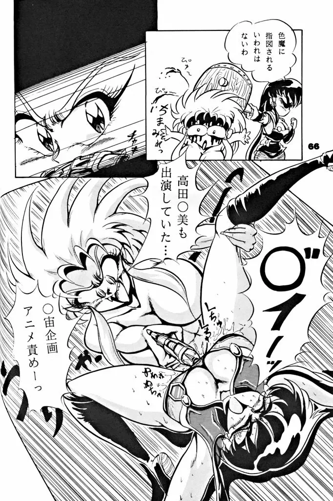 キックの鬼ダッ ‐天地無用！ 魎皇鬼‐ 改 - page67