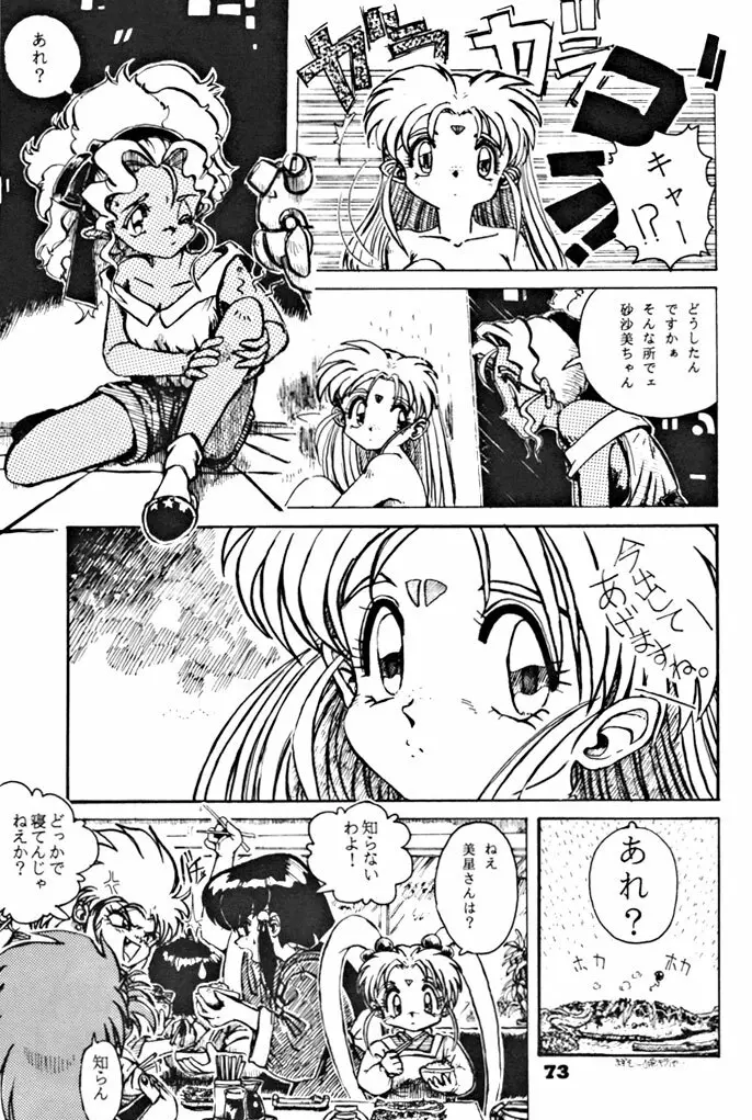 キックの鬼ダッ ‐天地無用！ 魎皇鬼‐ 改 - page74