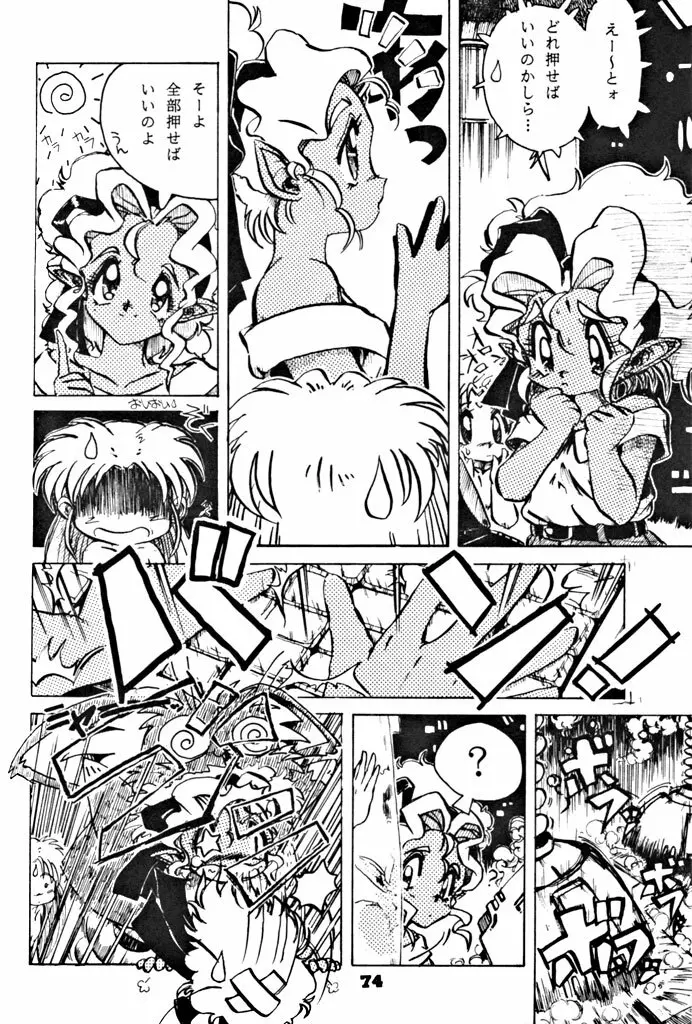 キックの鬼ダッ ‐天地無用！ 魎皇鬼‐ 改 - page75