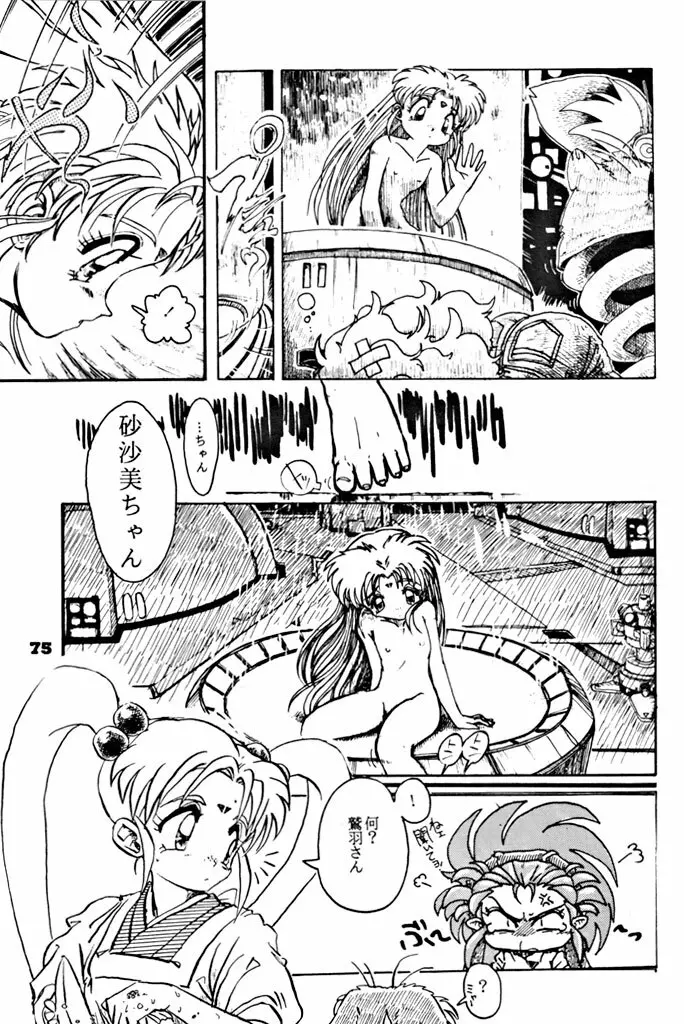 キックの鬼ダッ ‐天地無用！ 魎皇鬼‐ 改 - page76