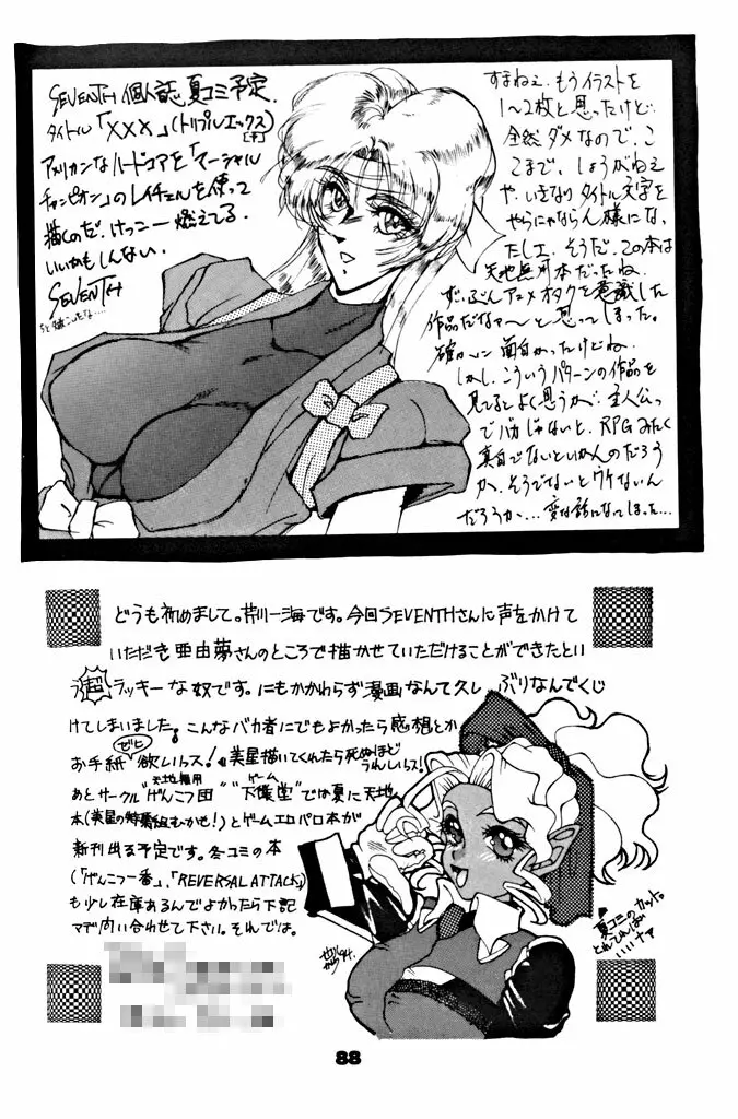 キックの鬼ダッ ‐天地無用！ 魎皇鬼‐ 改 - page89