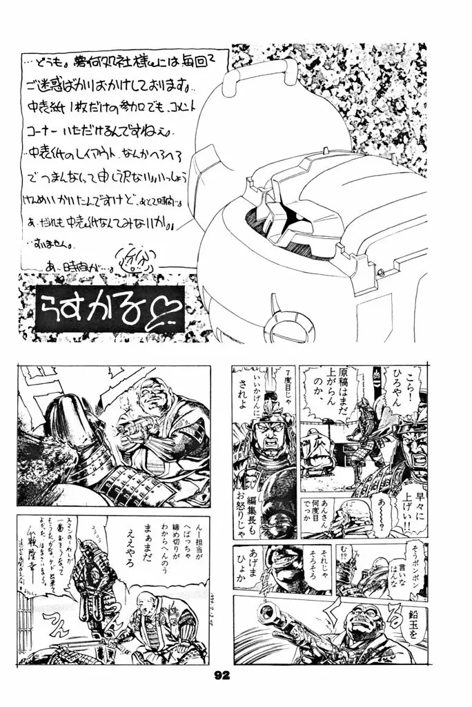 キックの鬼ダッ ‐天地無用！ 魎皇鬼‐ 改 - page93