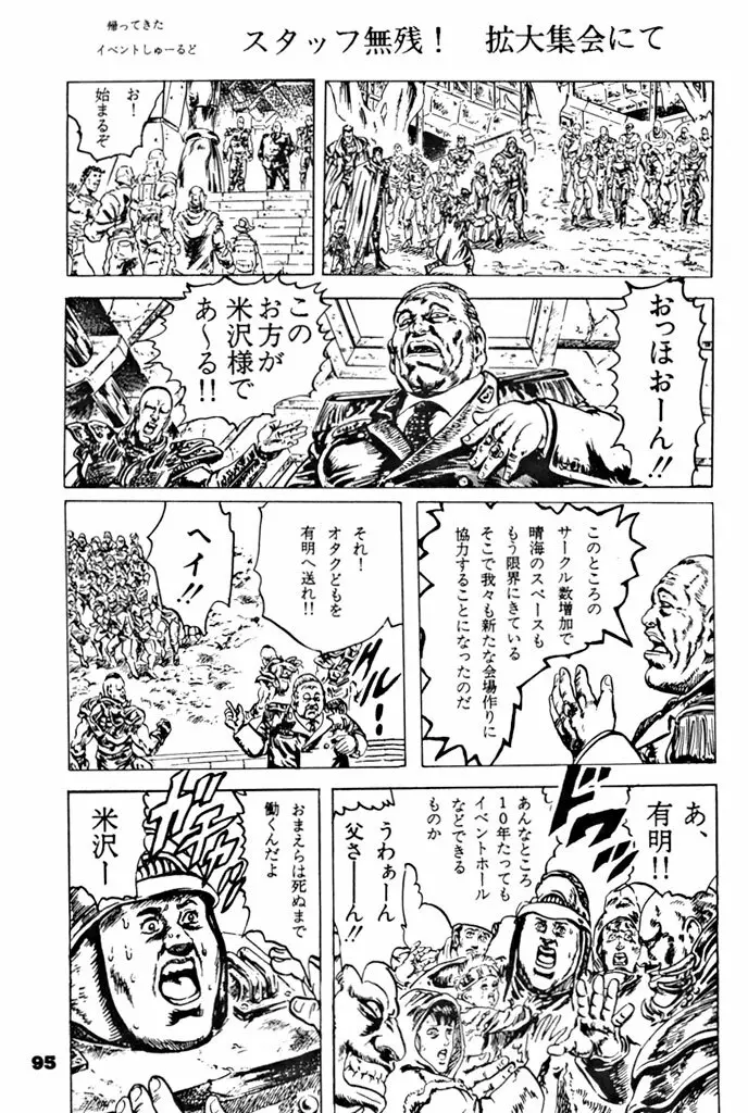 キックの鬼ダッ ‐天地無用！ 魎皇鬼‐ 改 - page96