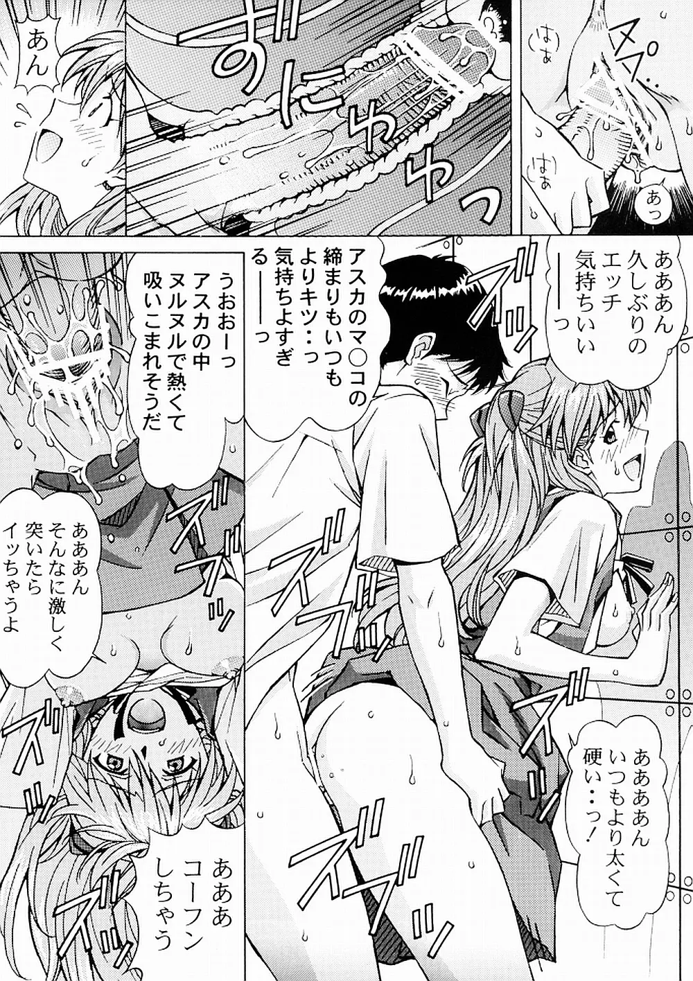 エッチは出撃のまえに… - page10