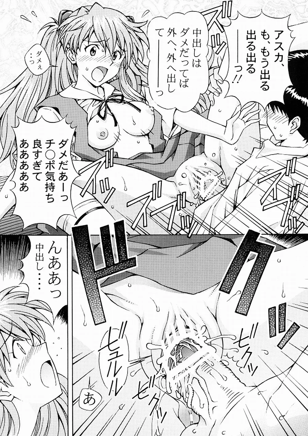 エッチは出撃のまえに… - page12