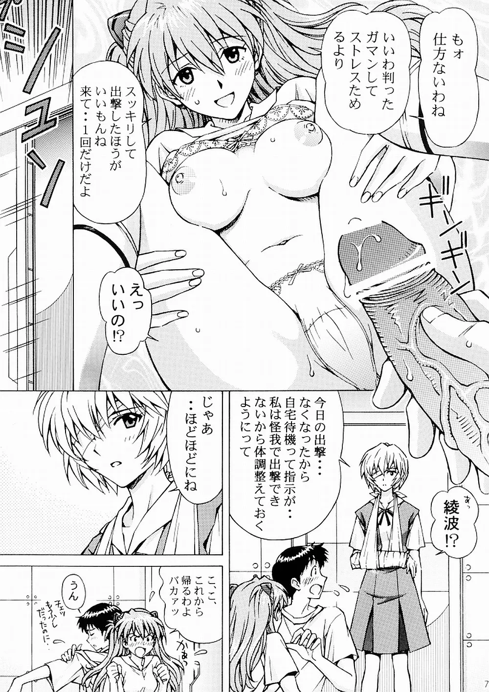 エッチは出撃のまえに… - page6