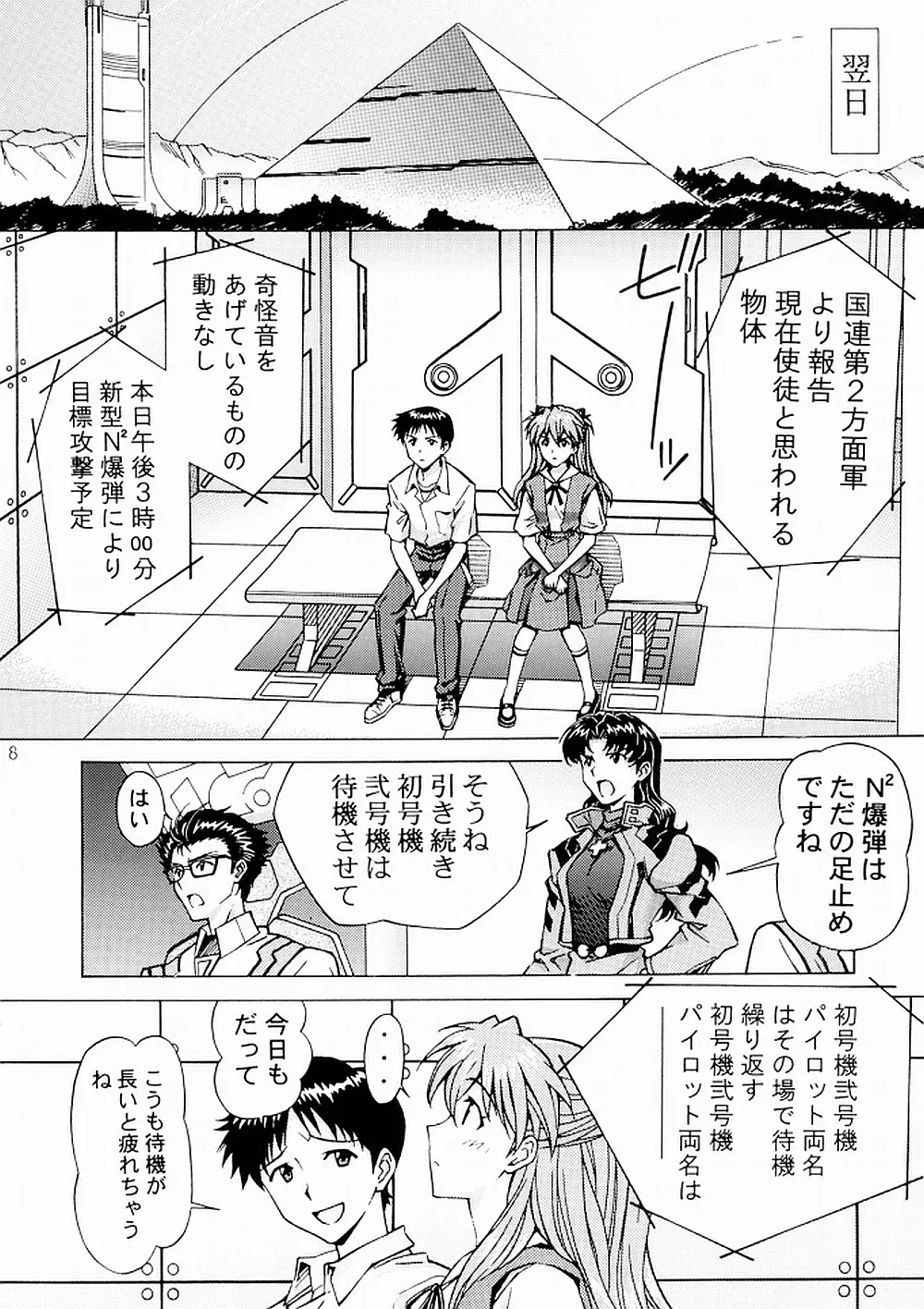 エッチは出撃のまえに… - page7