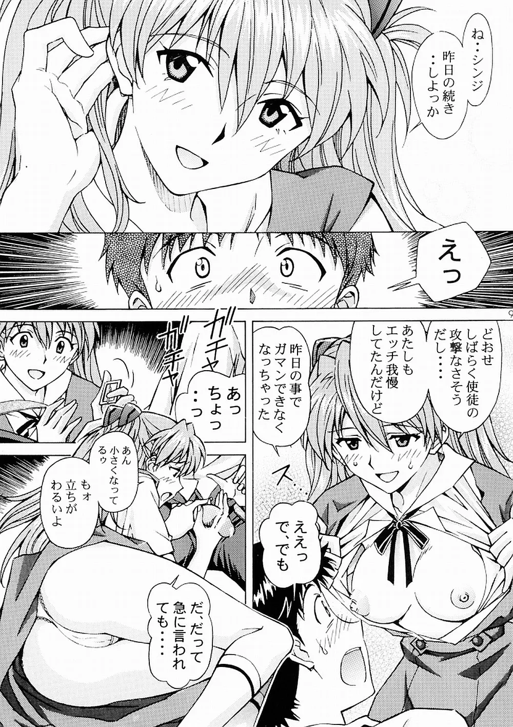 エッチは出撃のまえに… - page8