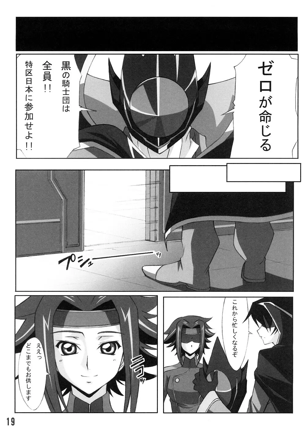 カレン舞う - page18