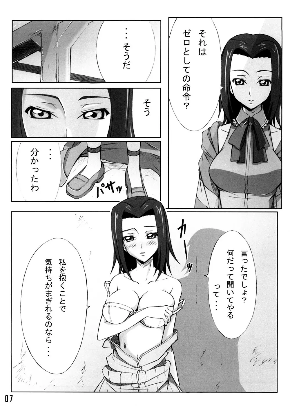 カレン舞う - page6