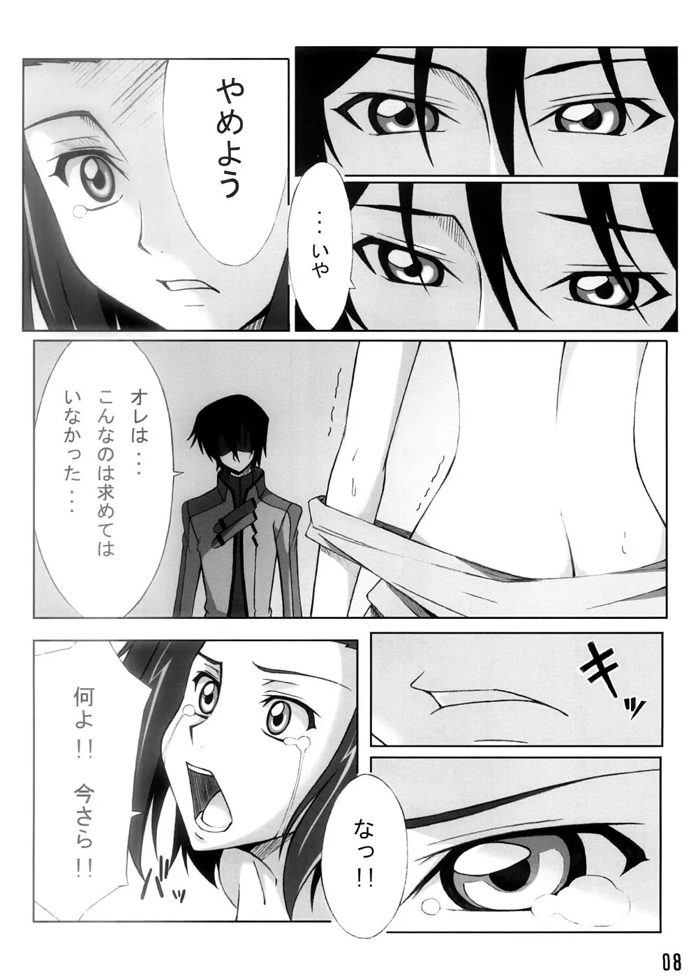 カレン舞う - page7