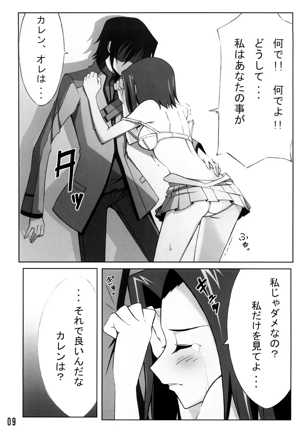 カレン舞う - page8