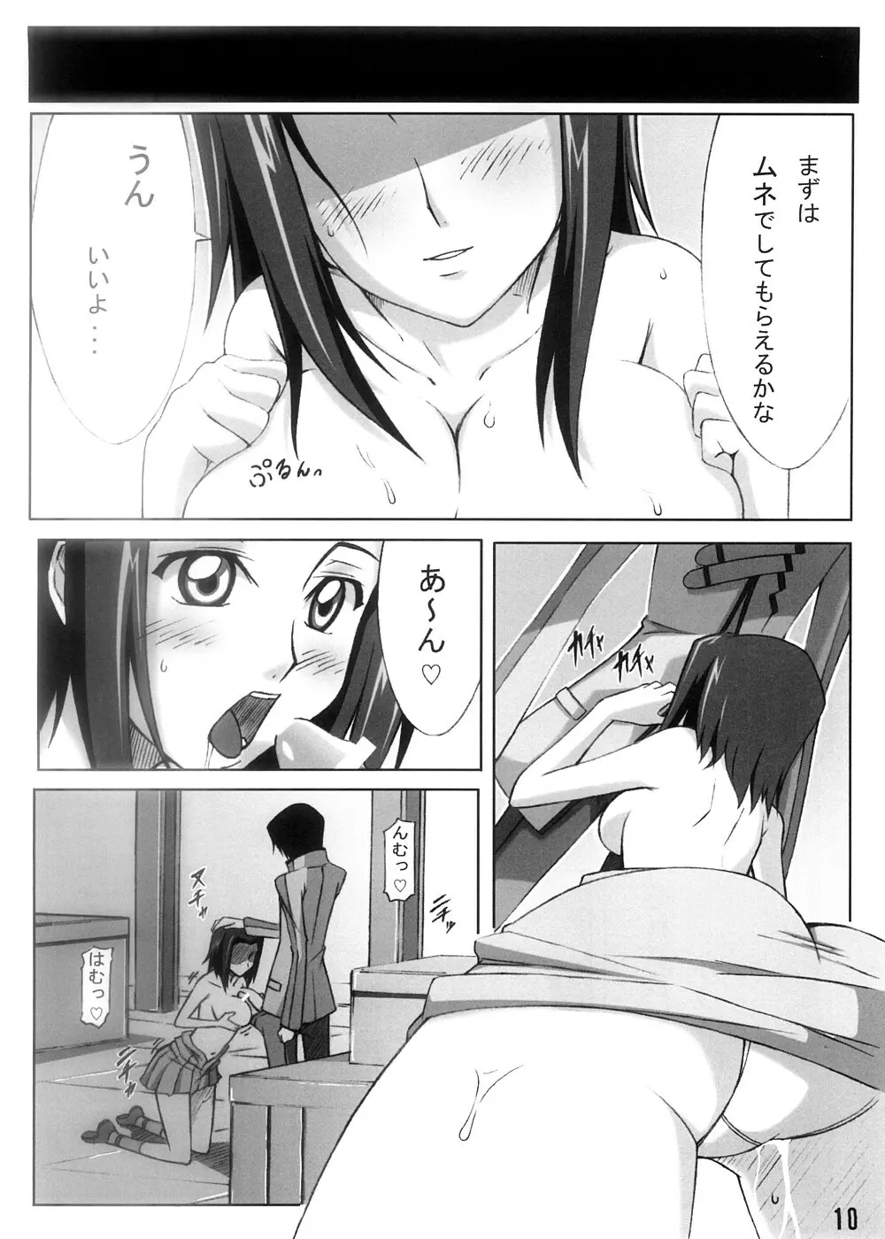 カレン舞う - page9