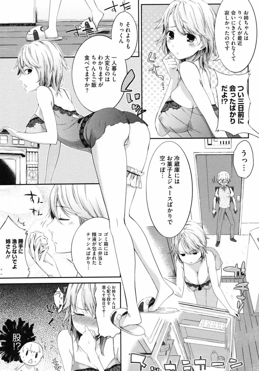 スウィーツガール - page100