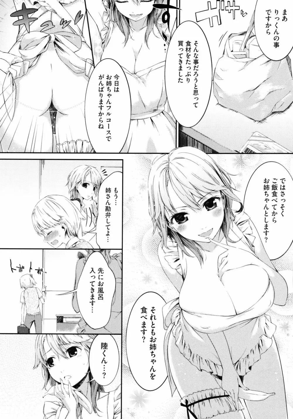 スウィーツガール - page101