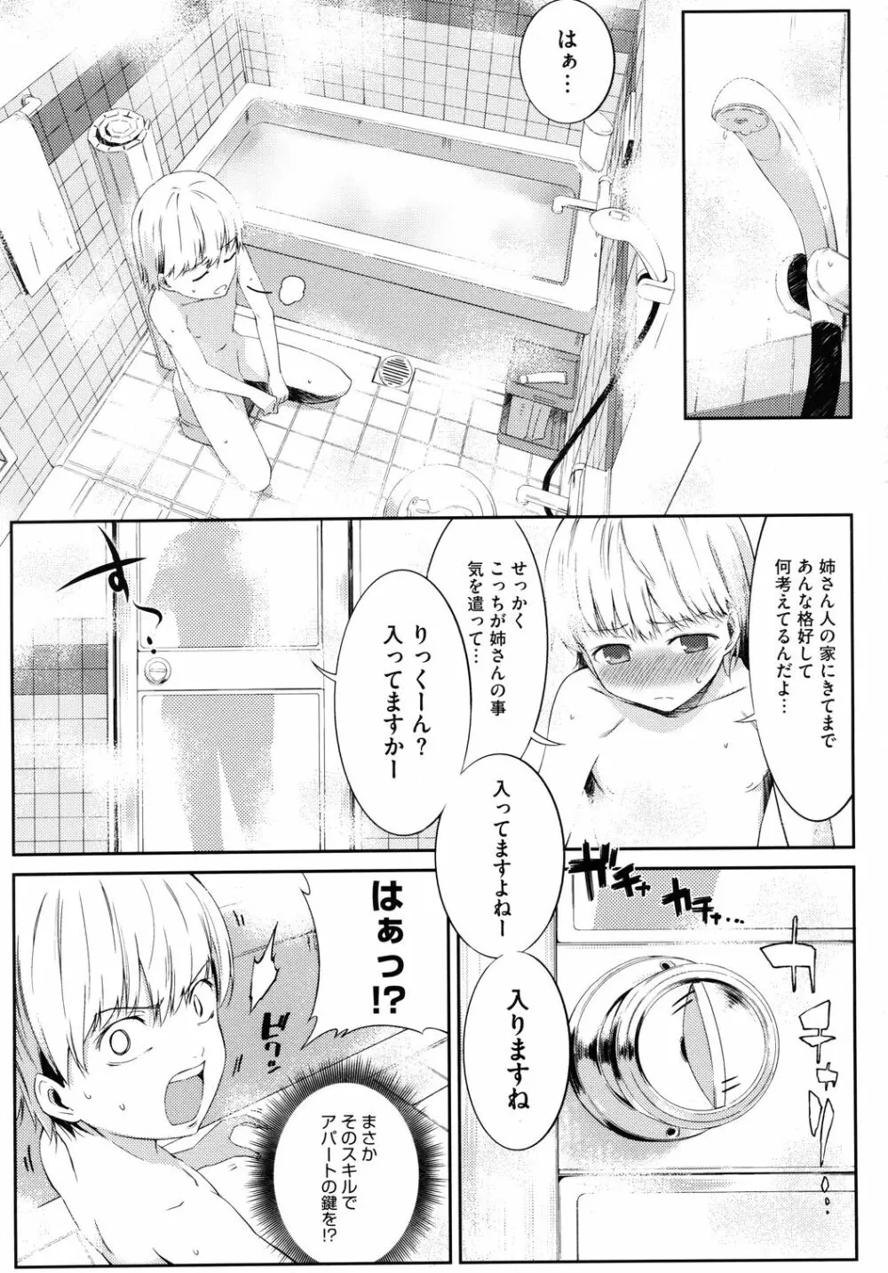 スウィーツガール - page102