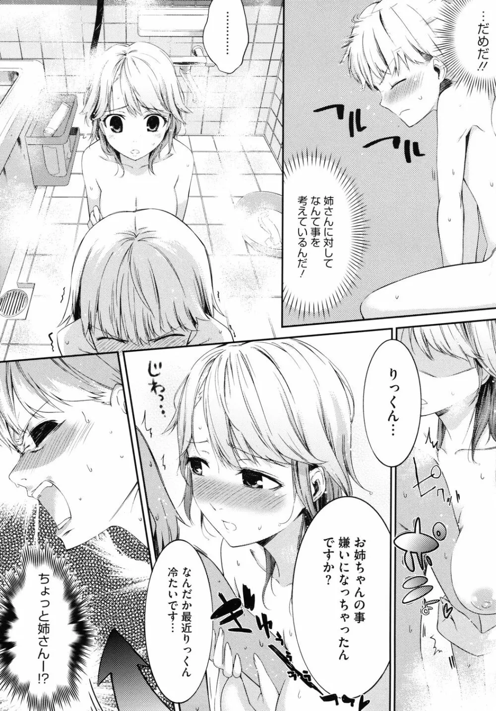 スウィーツガール - page105