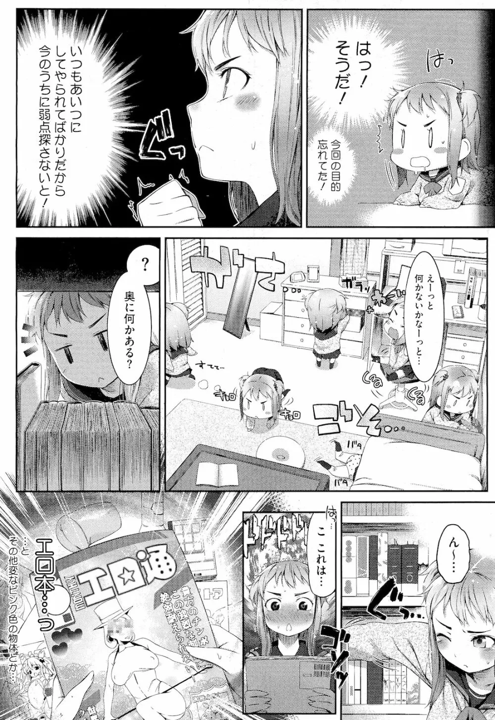 スウィーツガール - page11