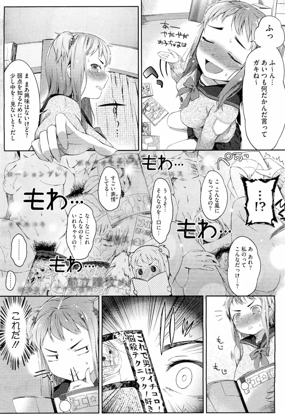 スウィーツガール - page12