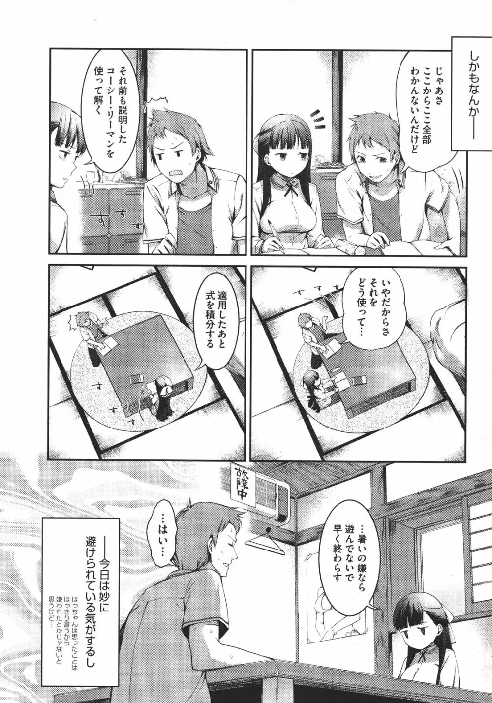 スウィーツガール - page121