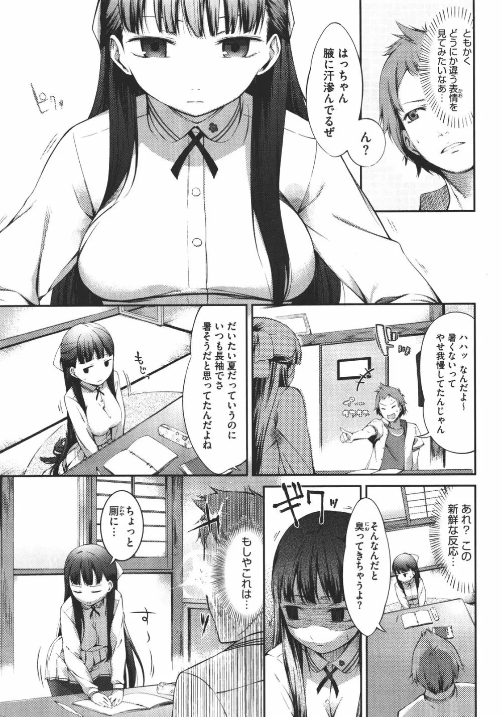 スウィーツガール - page122