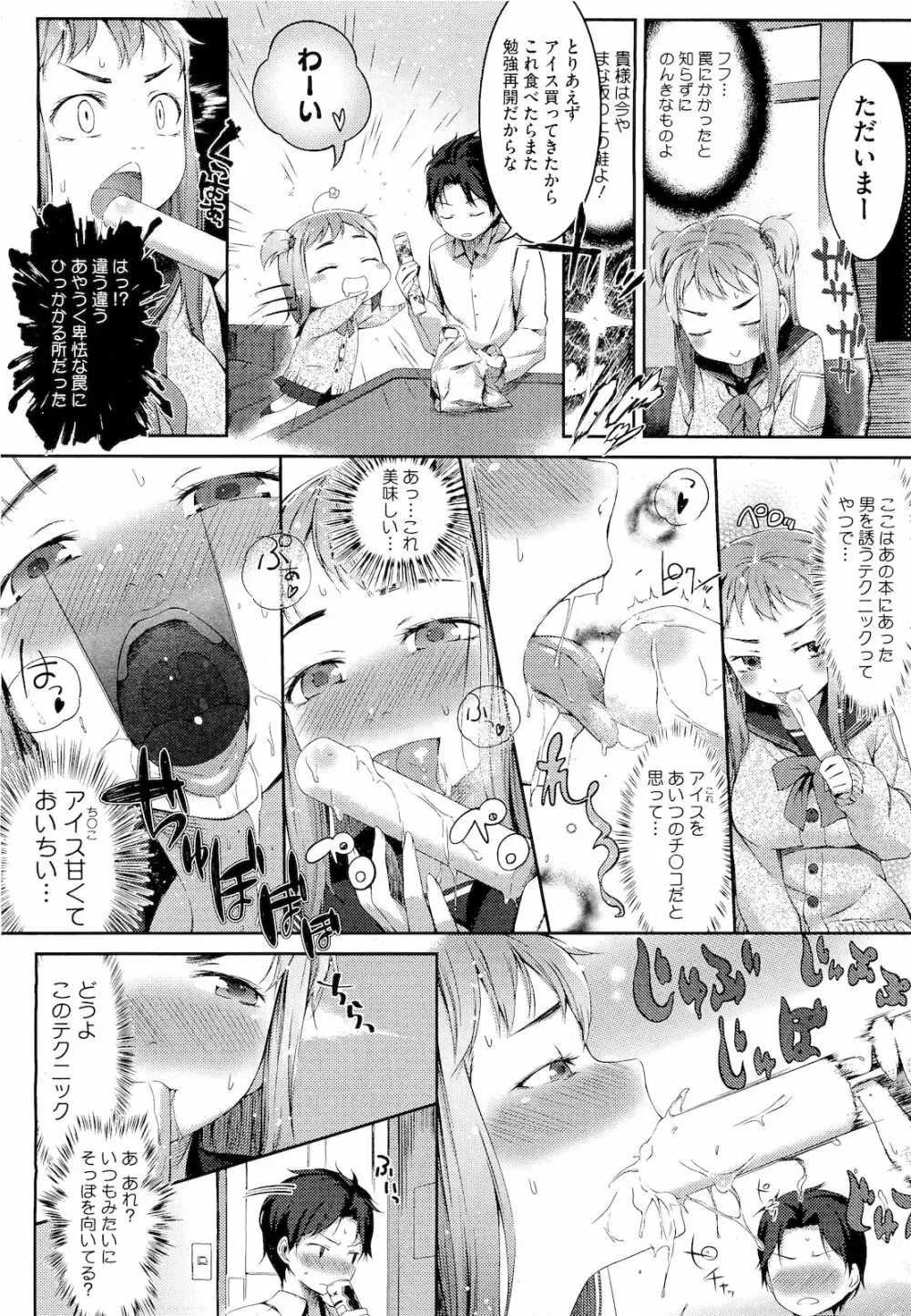 スウィーツガール - page13