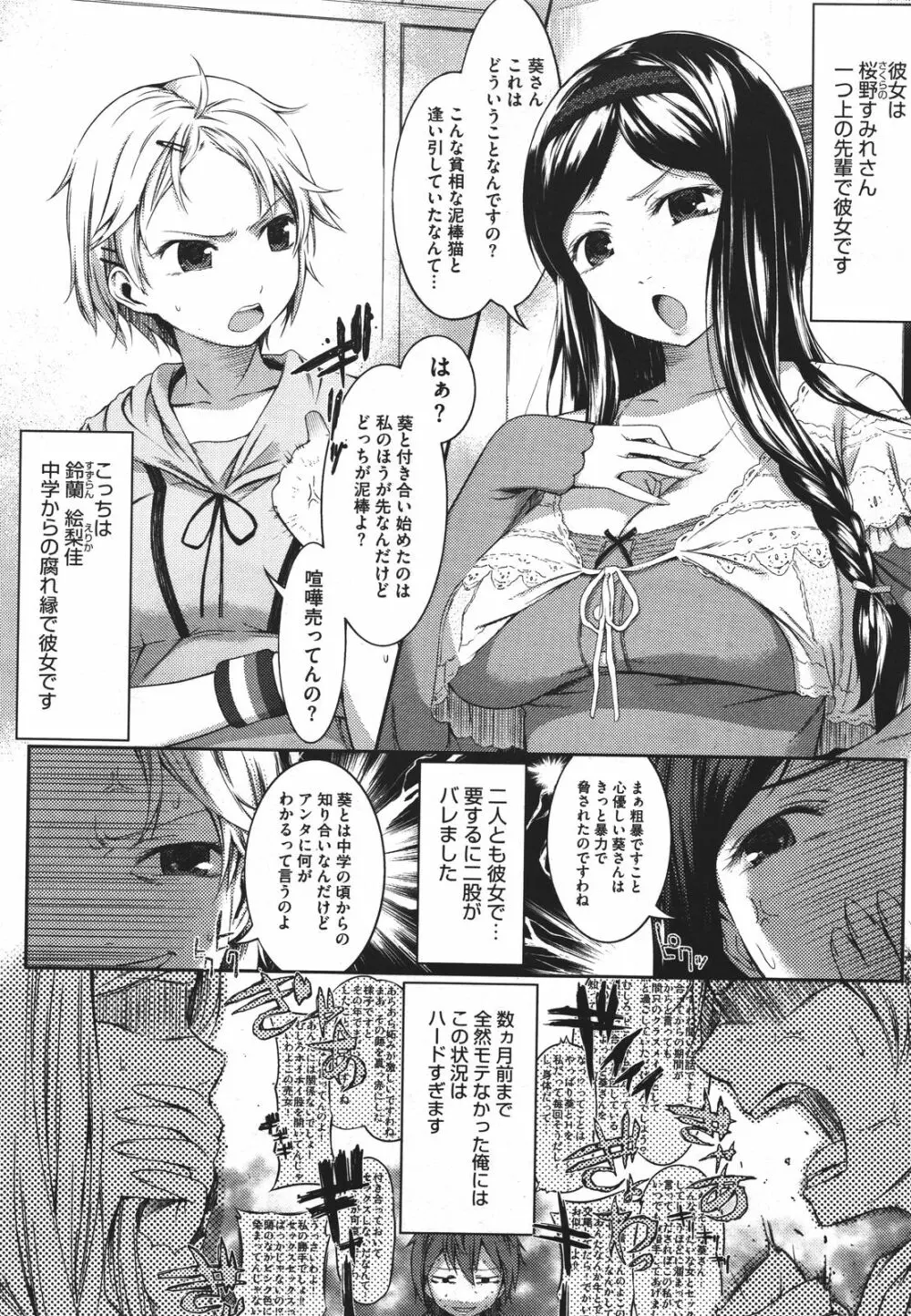 スウィーツガール - page137